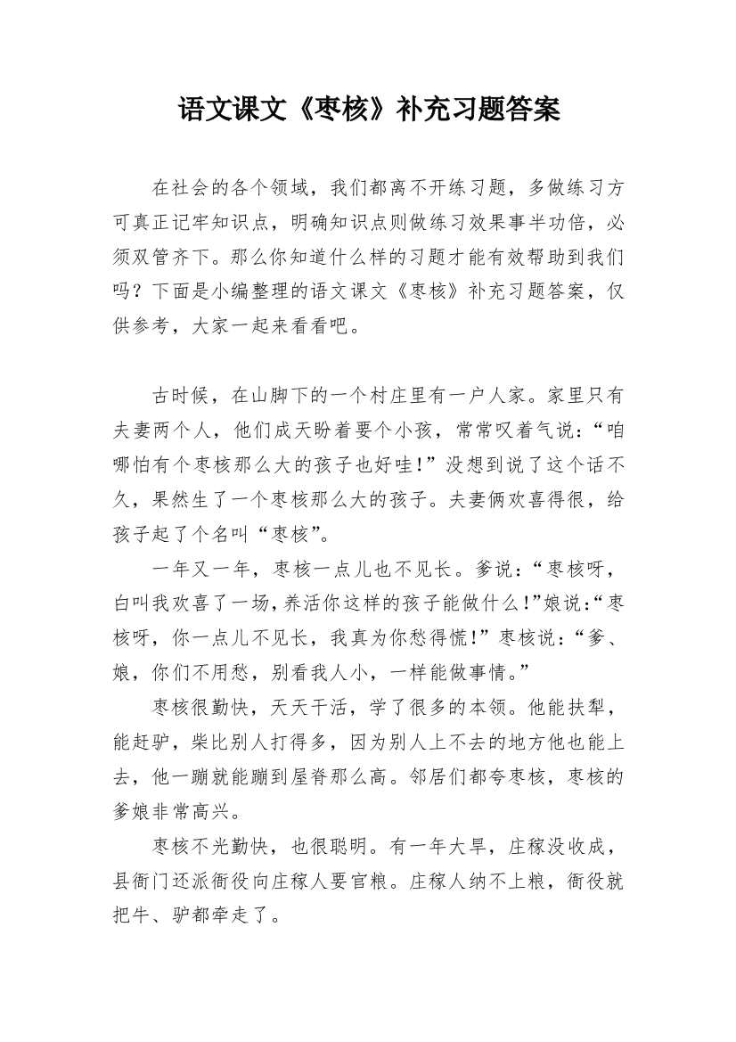 语文课文《枣核》补充习题答案