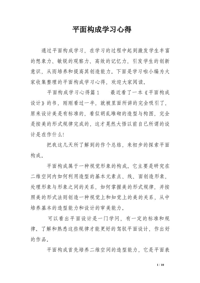 平面构成学习心得