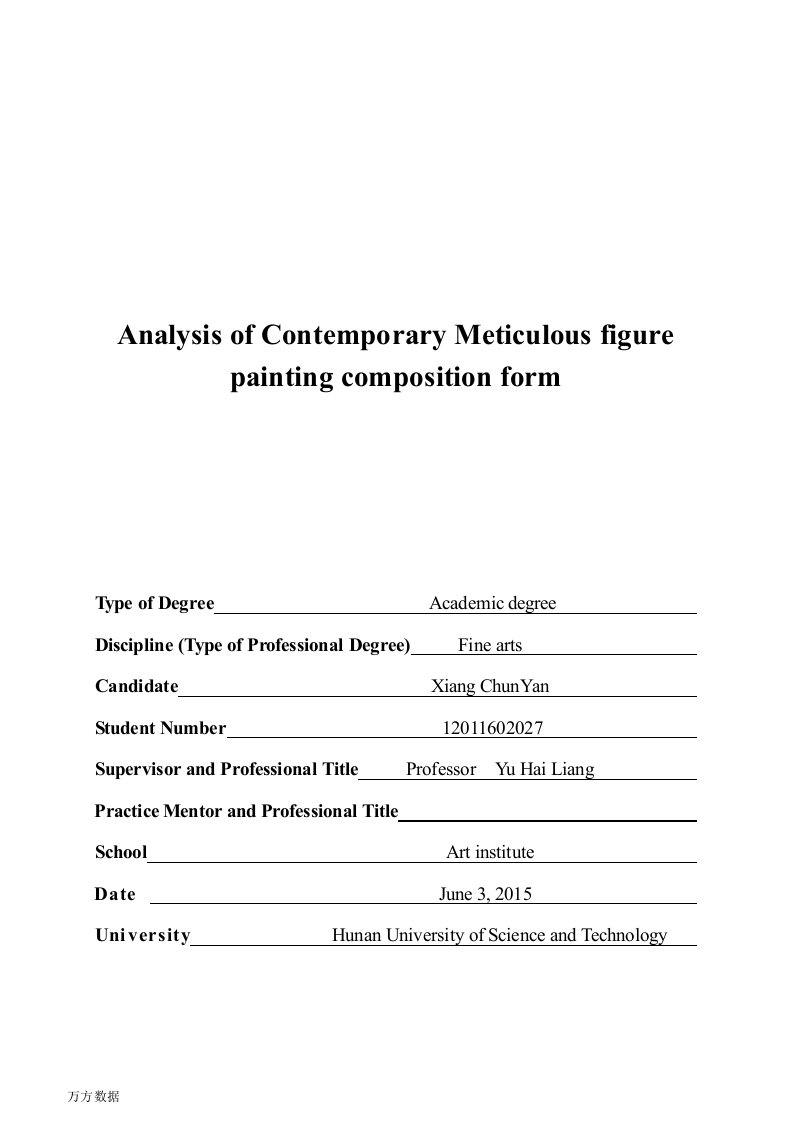 当代工笔人物画构图形式探析-美术学专业毕业论文