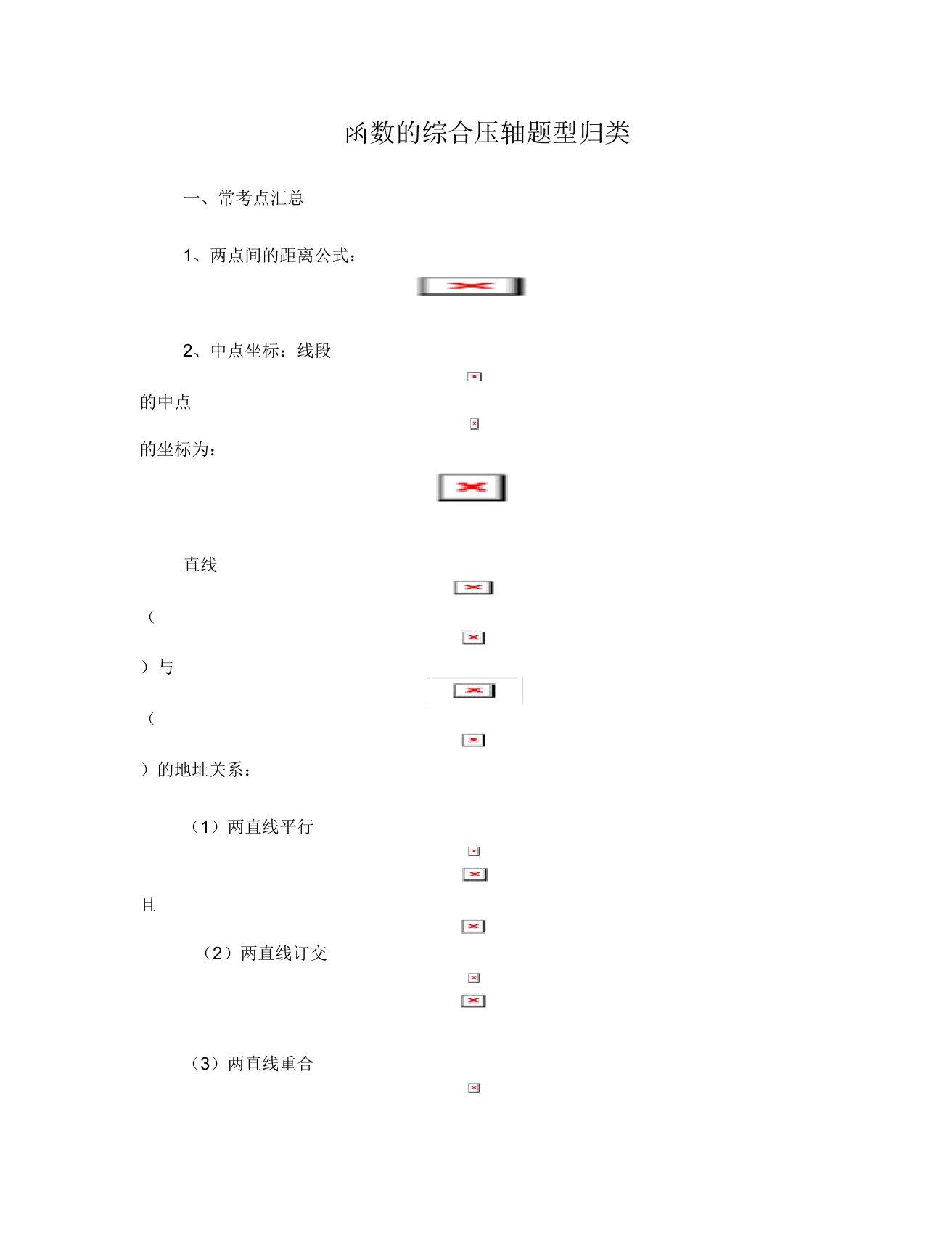 二次函数综合压轴题题型