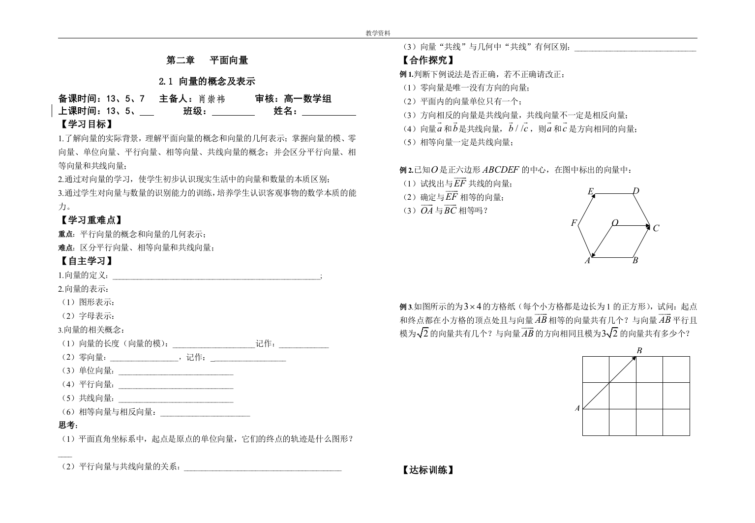 高中一年级数学必修4教案