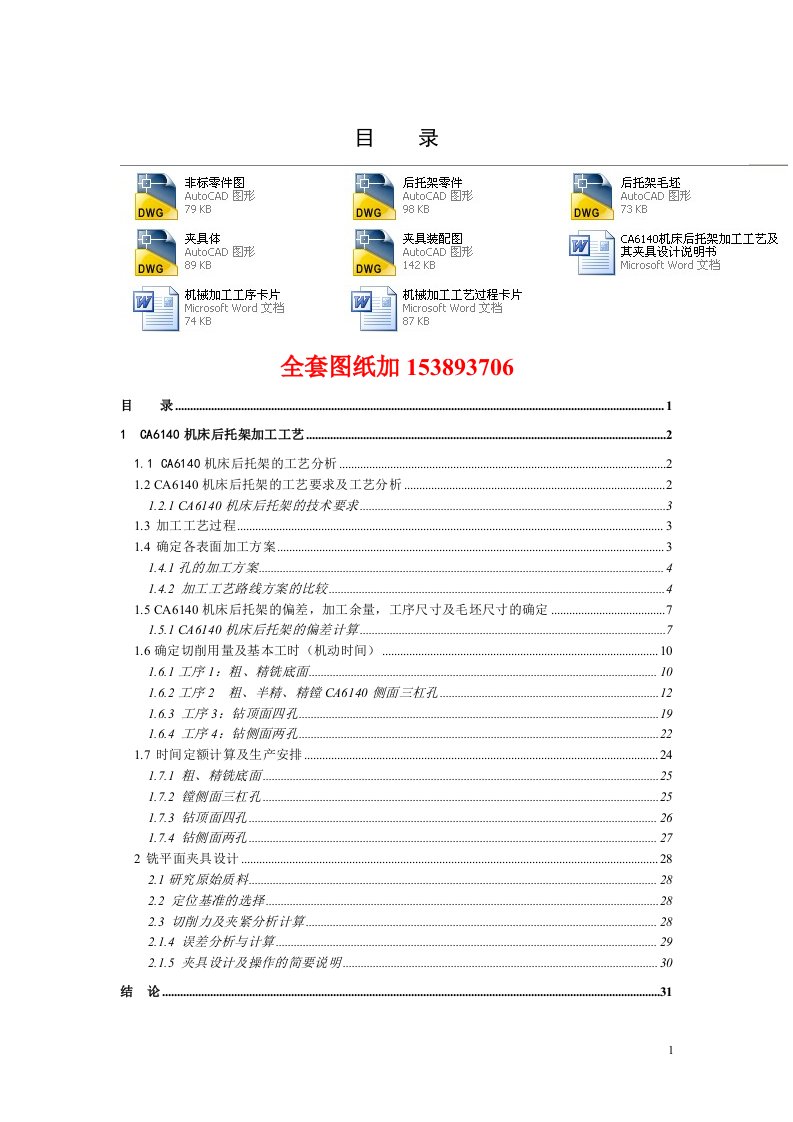 毕业设计（论文）-CA6140车床后托架831001加工工艺及铣底面夹具设计