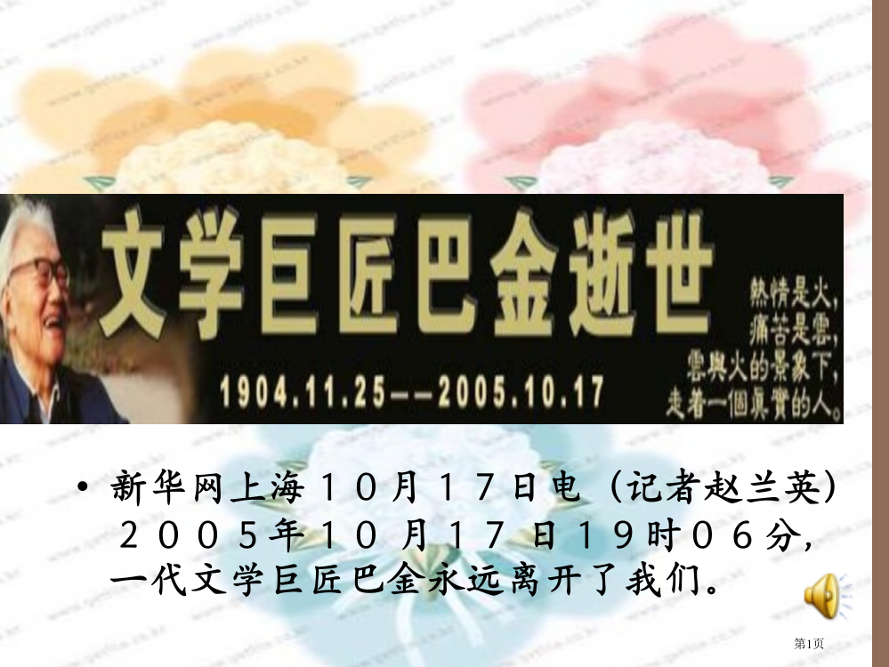 语文全程学习方略8-小狗包弟省公开课一等奖全国示范课微课金奖PPT课件