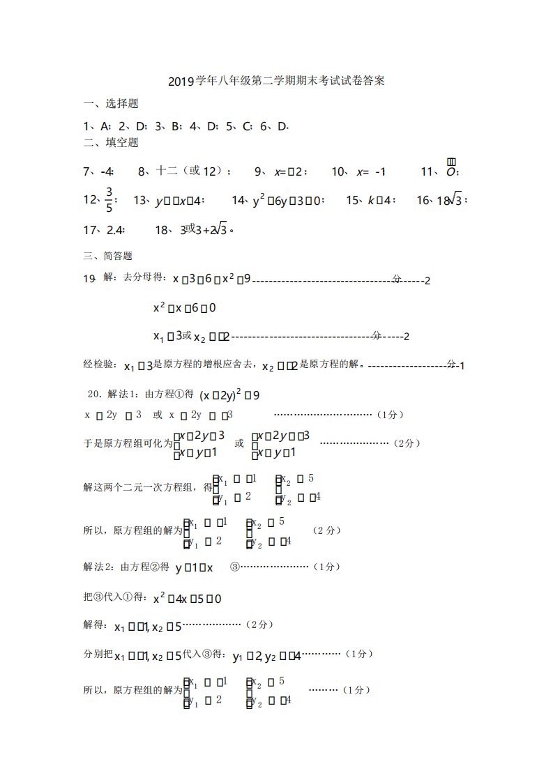 黄浦2019学年八年级第二学期数学期末考试卷答案