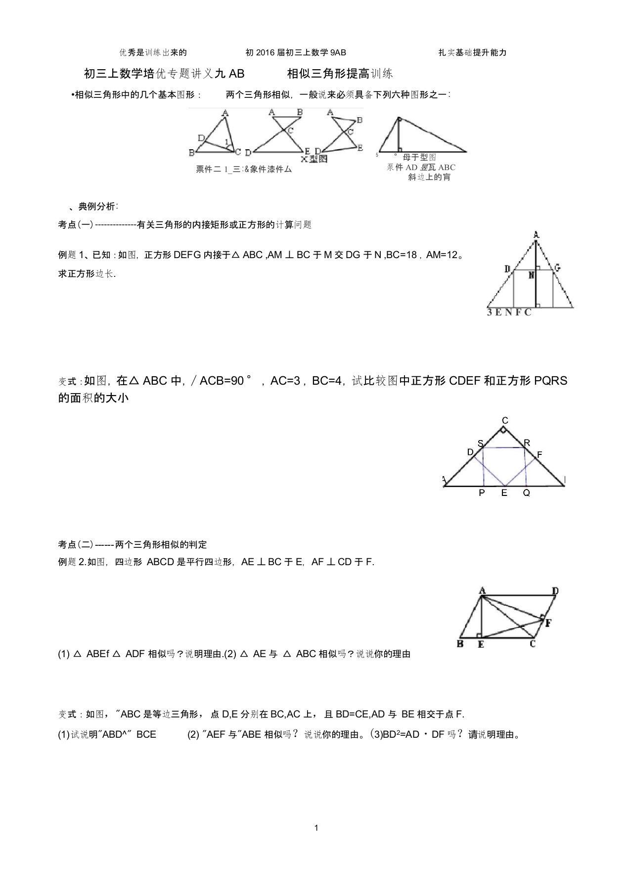 初三上数学培优专题讲义九AB相似三角形