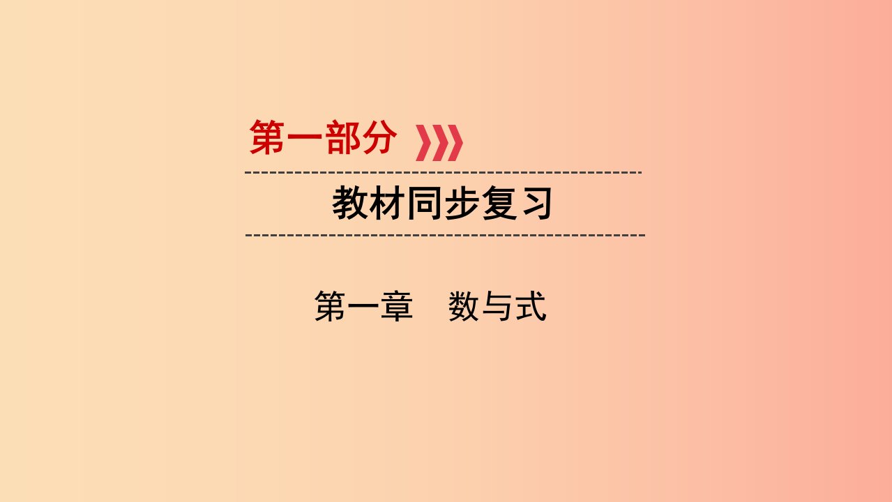 2019中考数学一轮复习