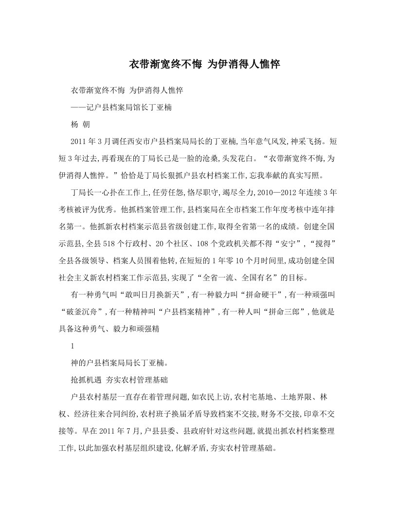 衣带渐宽终不悔+为伊消得人憔悴