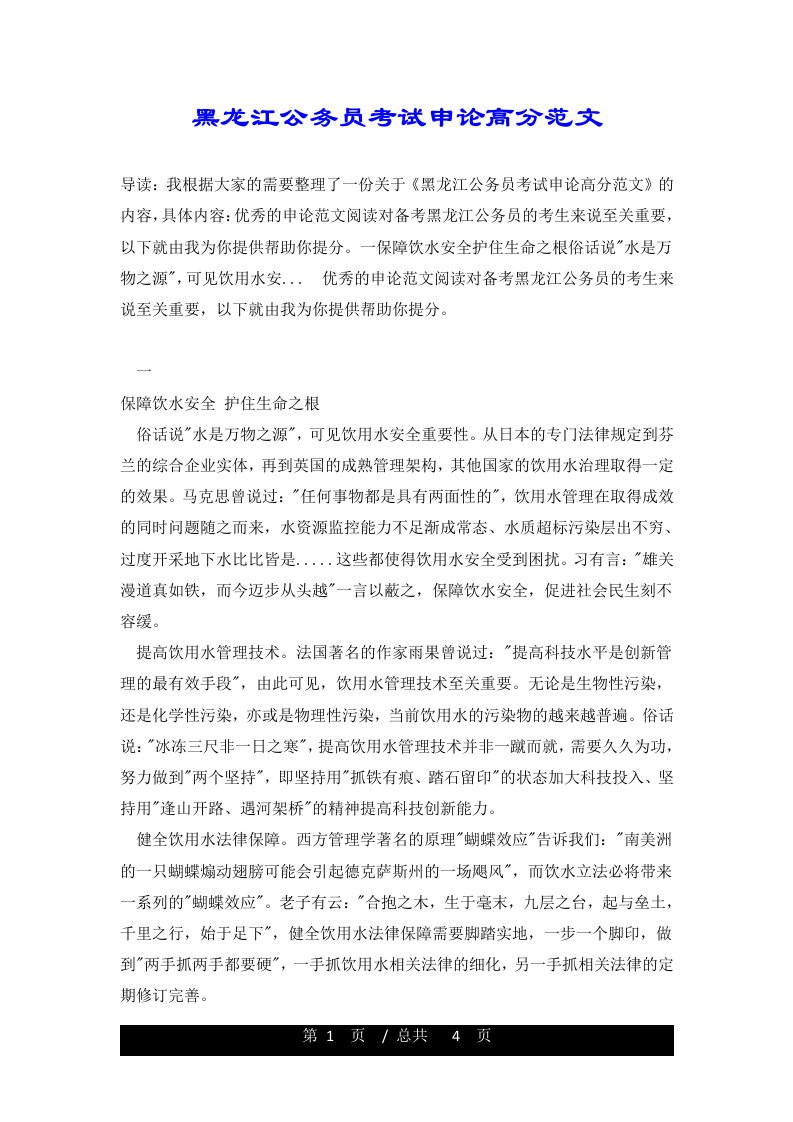 黑龙江公务员考试申论高分范文