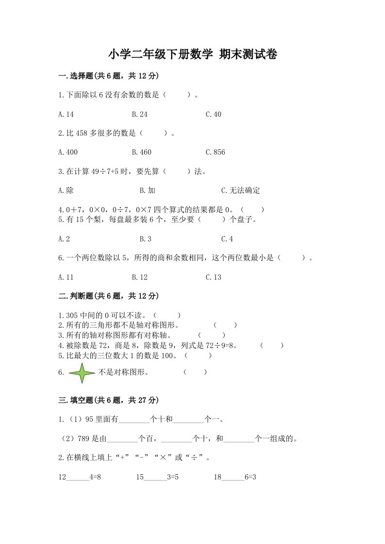 小学二年级下册数学