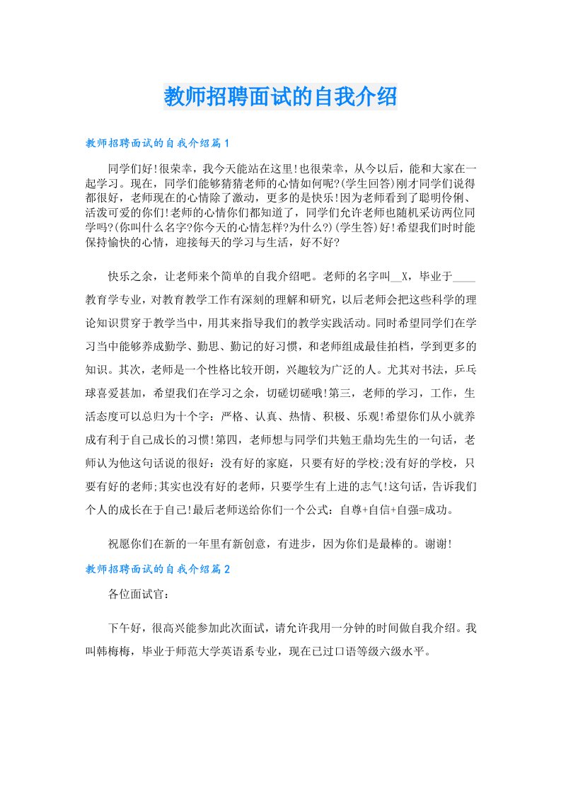 教师招聘面试的自我介绍