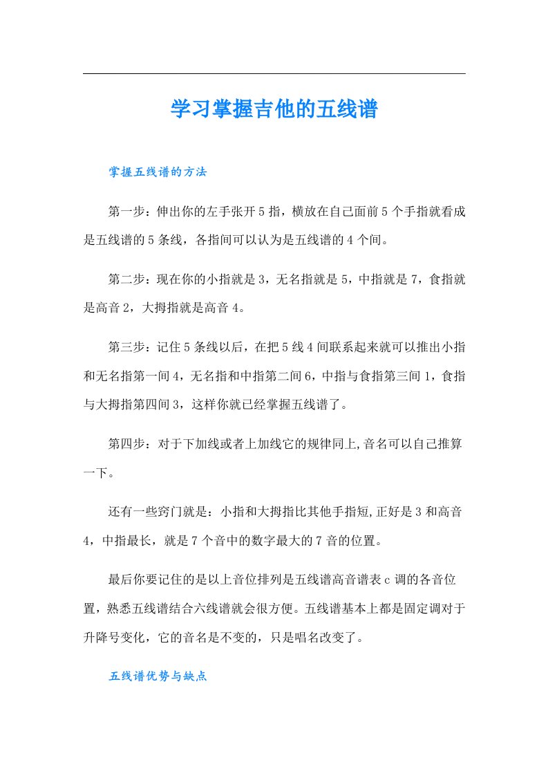 学习掌握吉他的五线谱