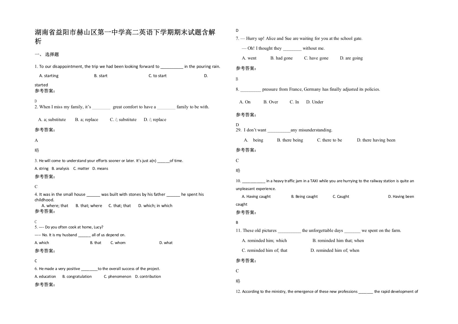 湖南省益阳市赫山区第一中学高二英语下学期期末试题含解析