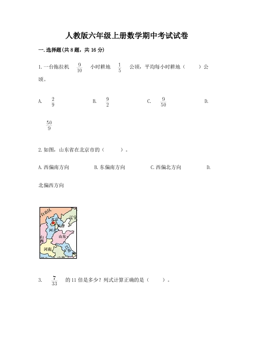 人教版六年级上册数学期中考试试卷带答案（完整版）