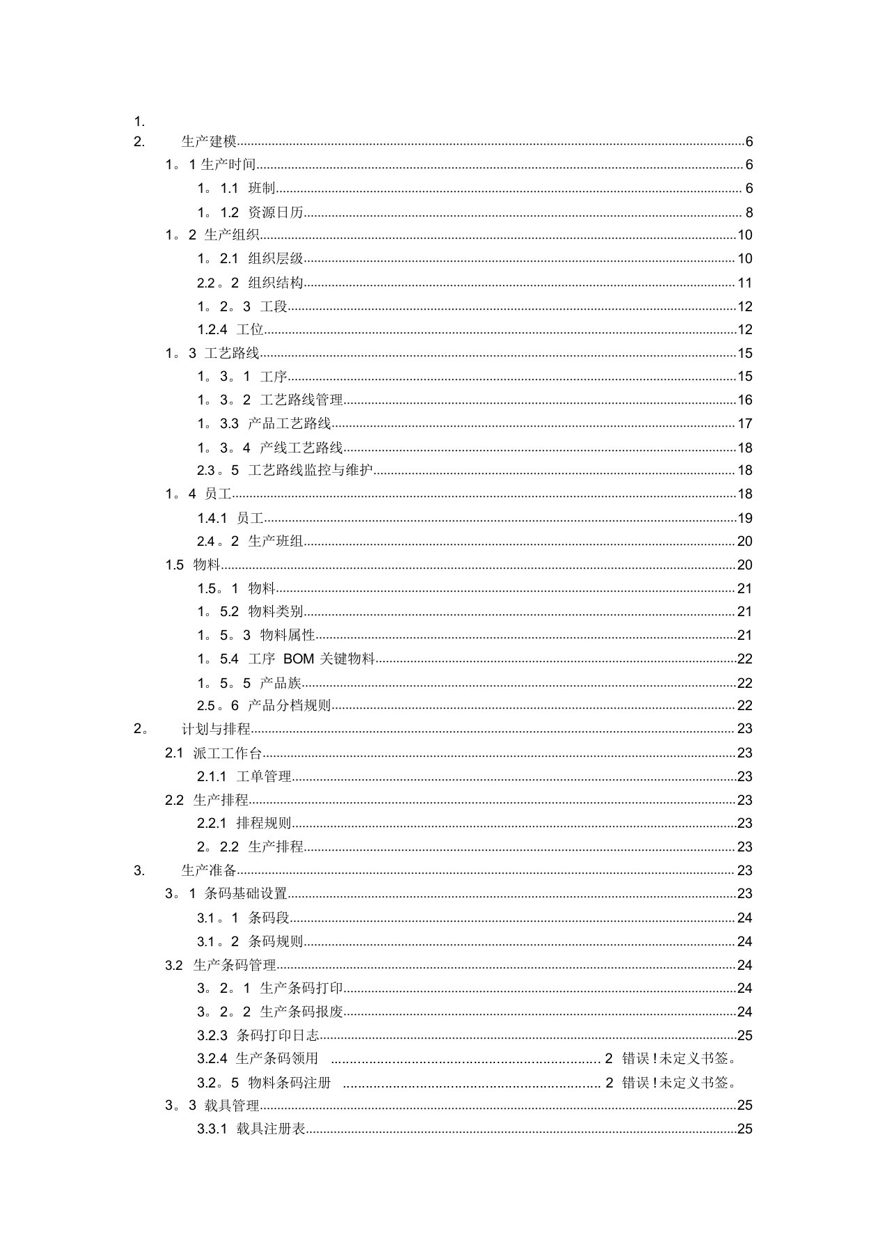 MES系统操作手册完整版