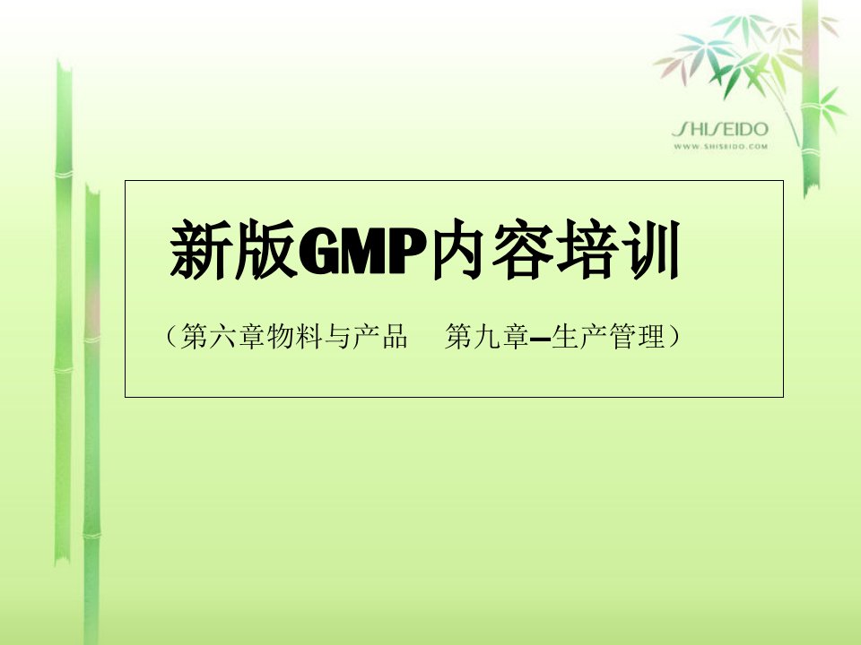 新版GMP生产