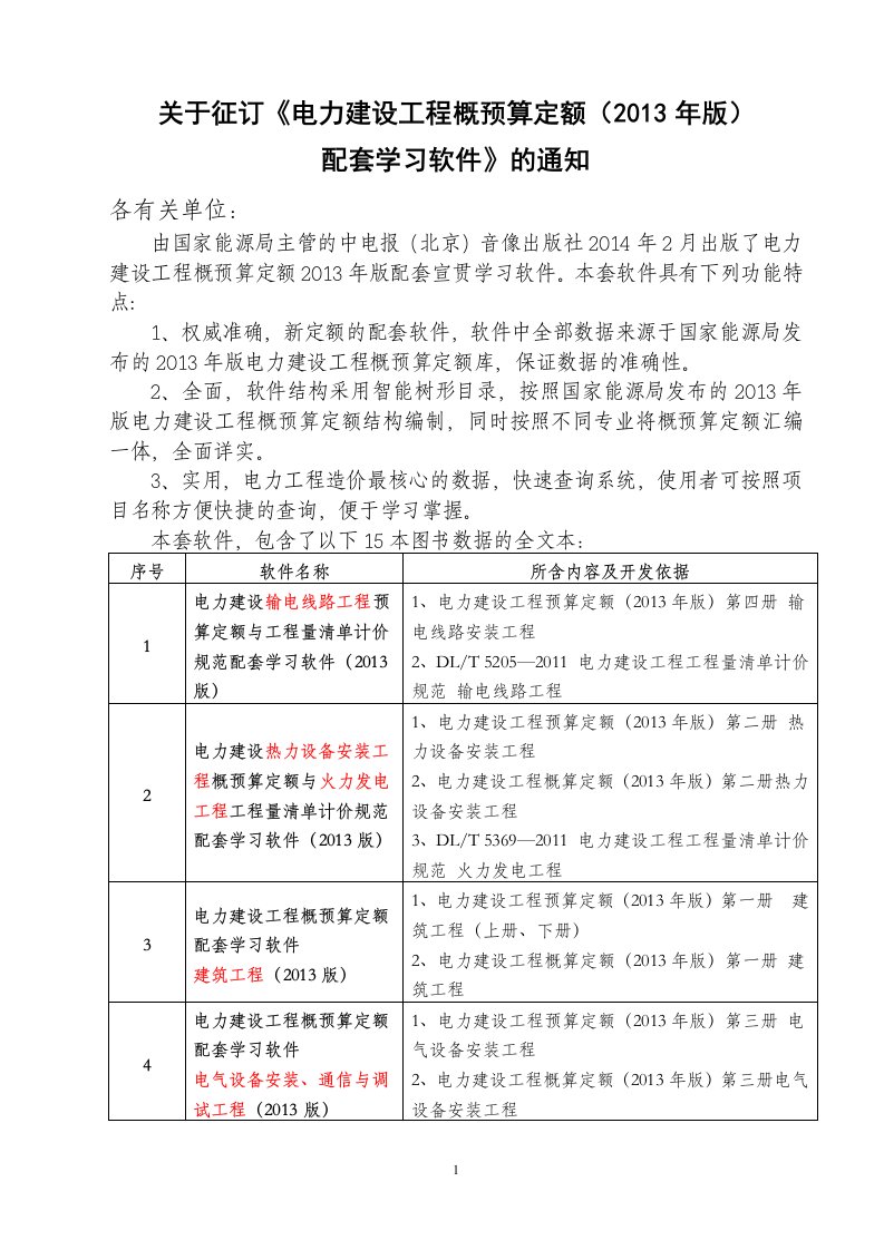 电力建设工程概预算定额