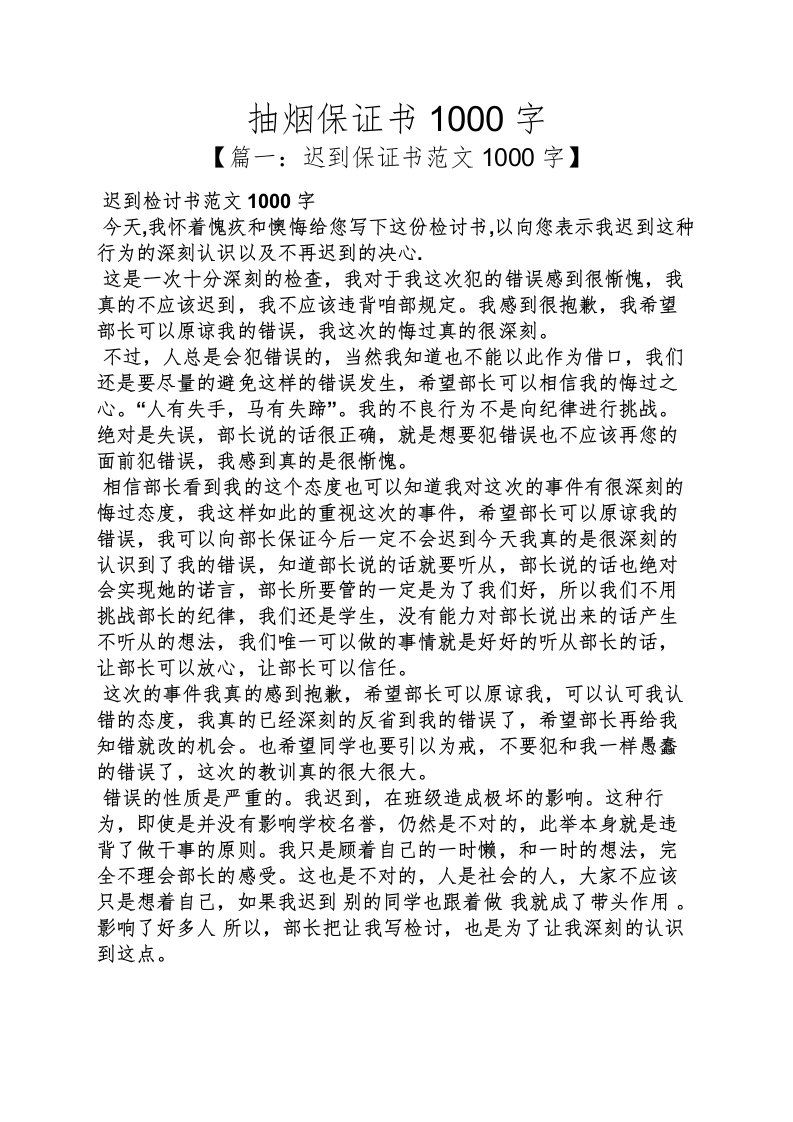 抽烟保证书1000字