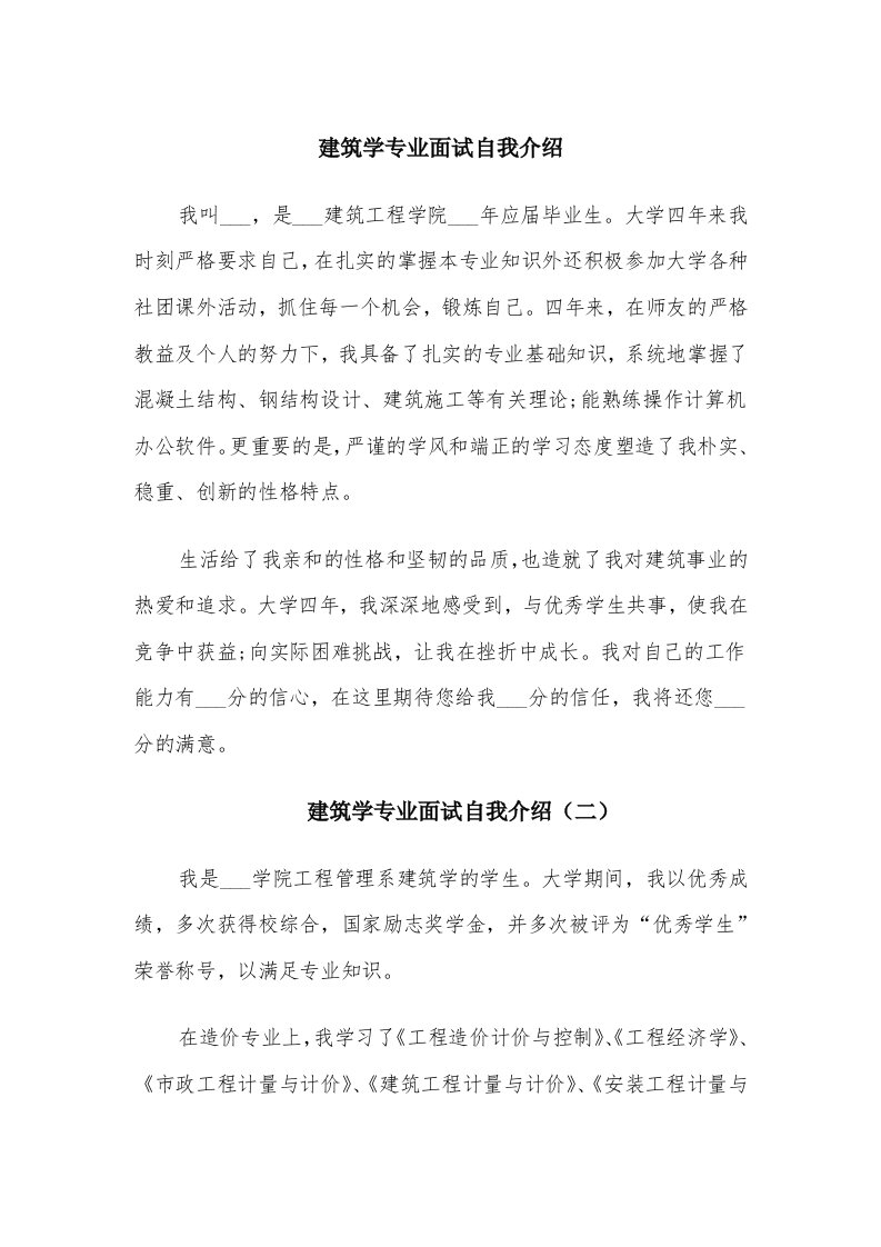 建筑学专业面试自我介绍