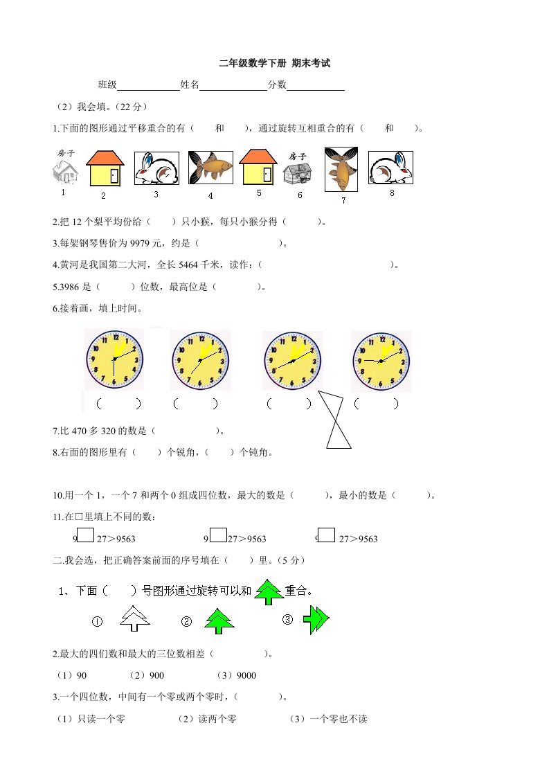 人教版二年级数学下册期末考试(数学)