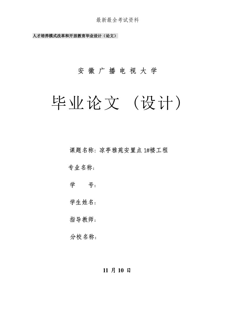 2020年度电大土木工程毕业设计施工组织设计