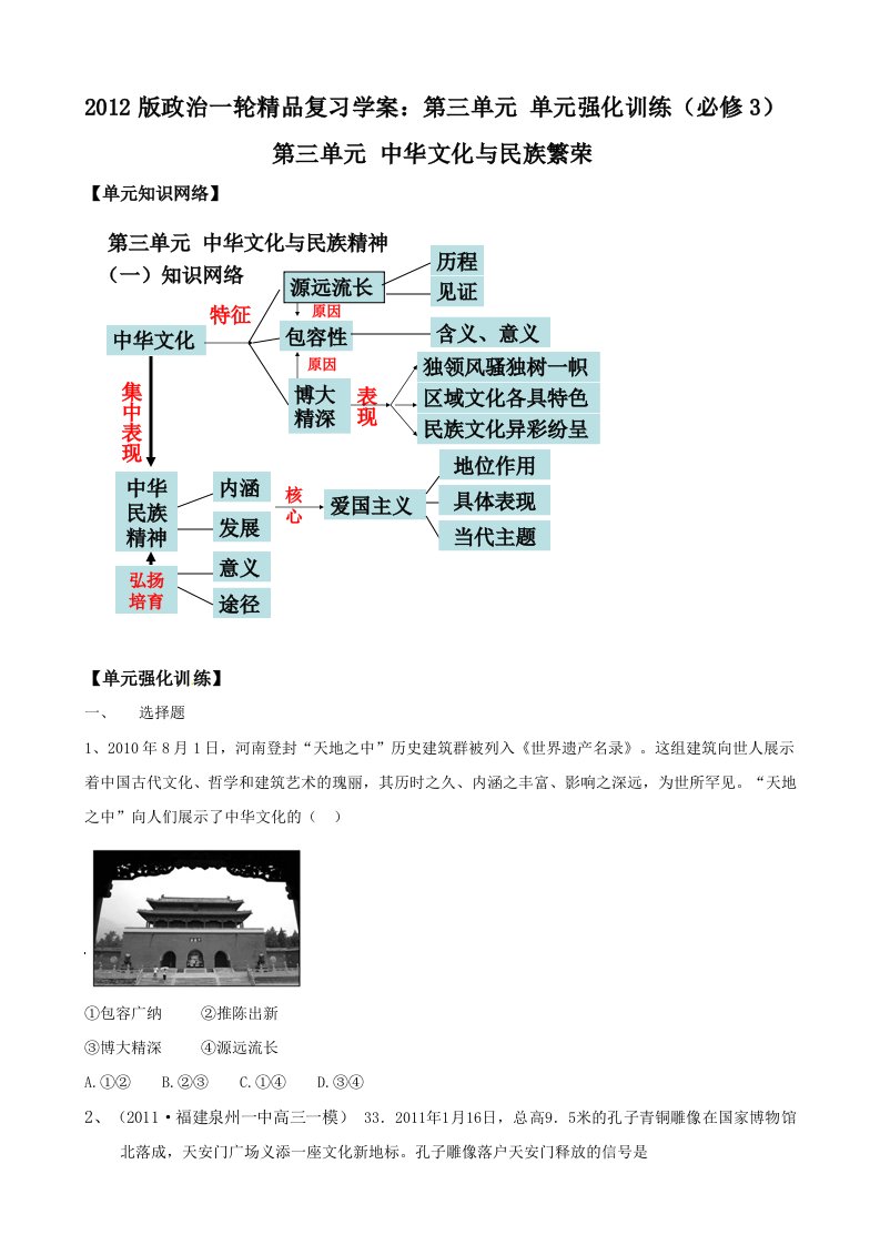 2012版政治一轮精品复习学案：第三单元