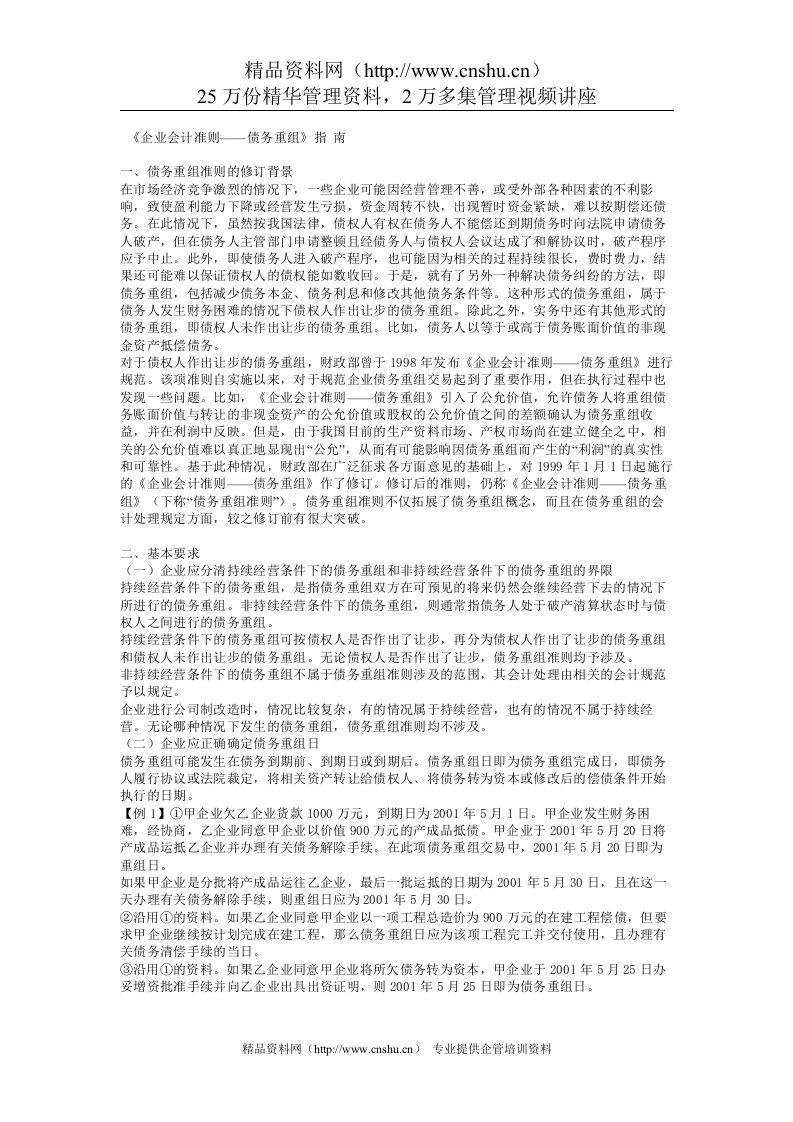 《企业会计准则——债务重组》指