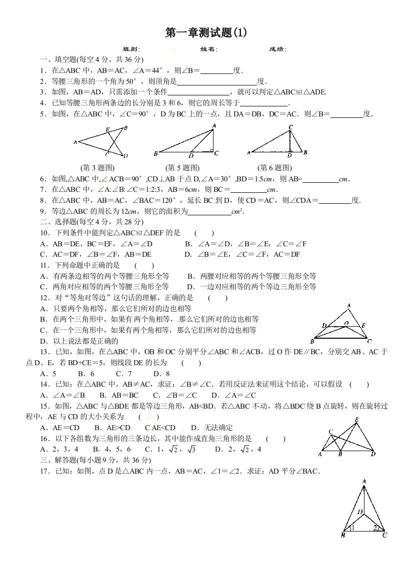 【小学中学教育精选】第一章测试题(1)