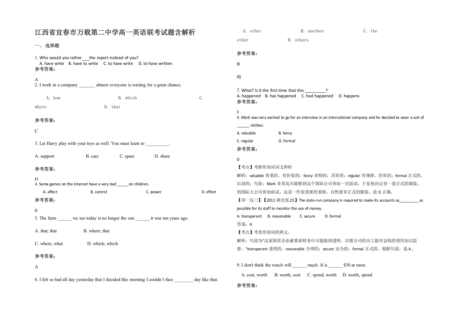 江西省宜春市万载第二中学高一英语联考试题含解析