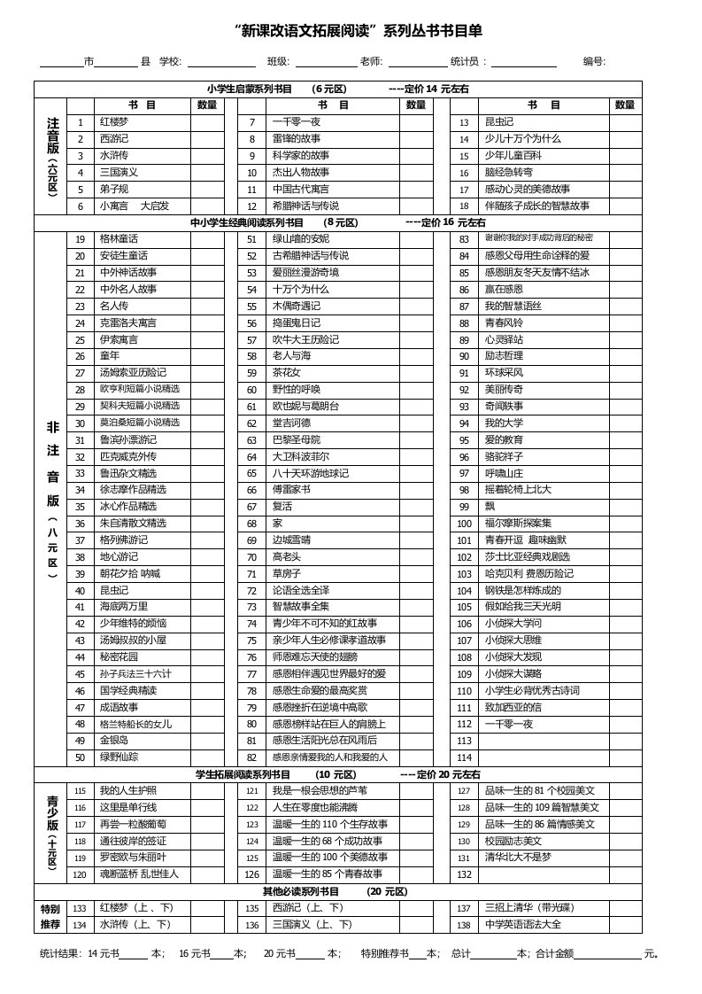 新课改语文拓展阅读