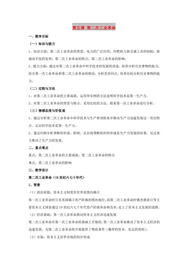 八年级历史与社会下册