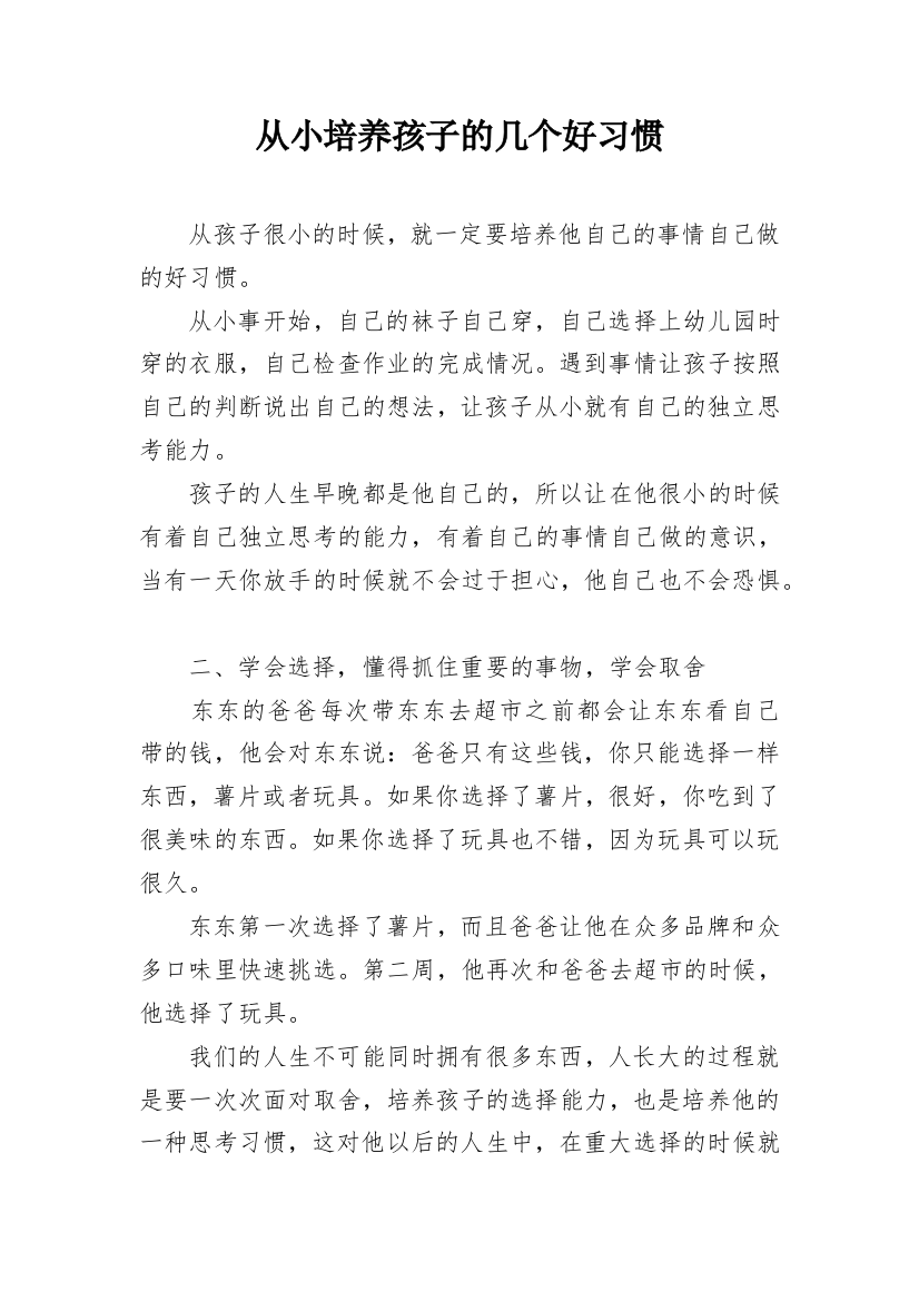 从小培养孩子的几个好习惯