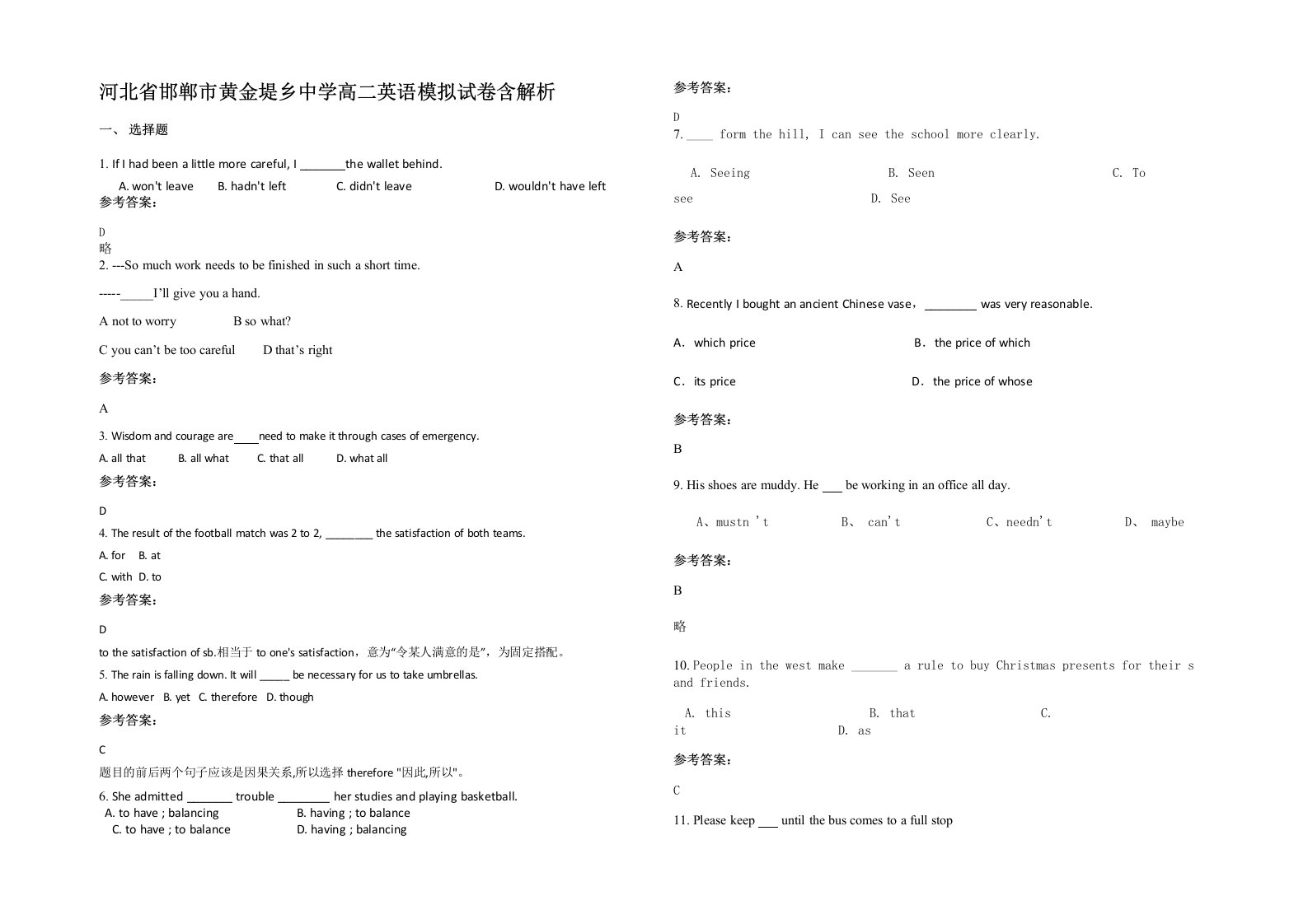 河北省邯郸市黄金堤乡中学高二英语模拟试卷含解析