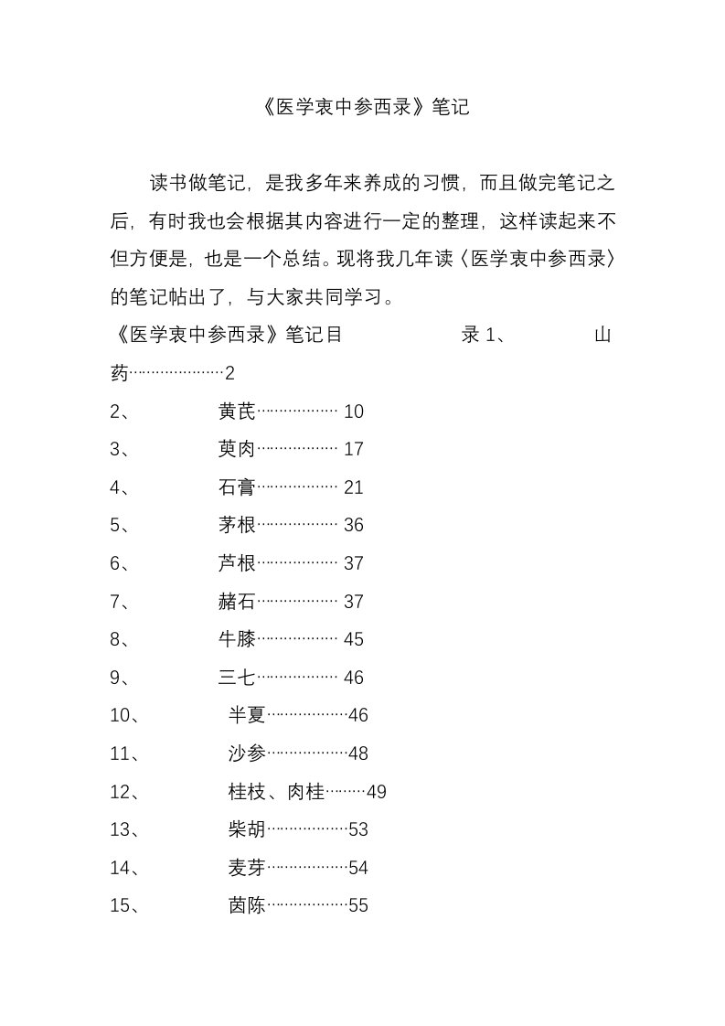 《医学衷中参西录》笔记