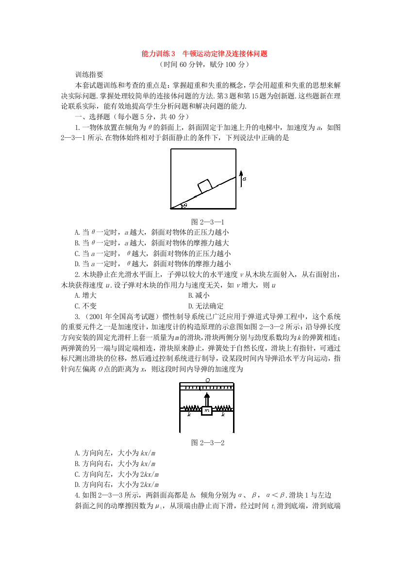 能力训练3