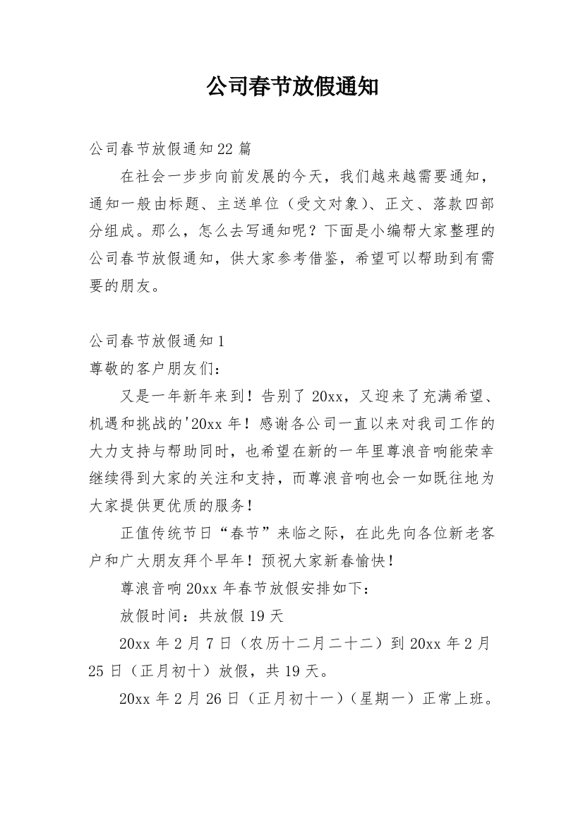 公司春节放假通知_98