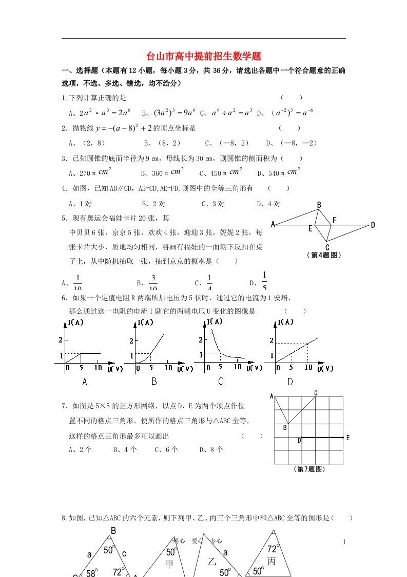 广东省台山市中考数学真题试题（无答案）