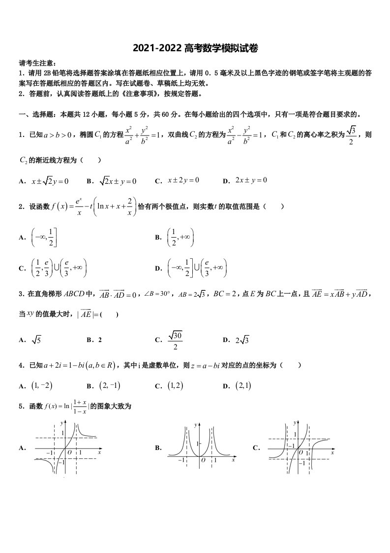 2022届山西省曲沃中学高三冲刺模拟数学试卷含解析