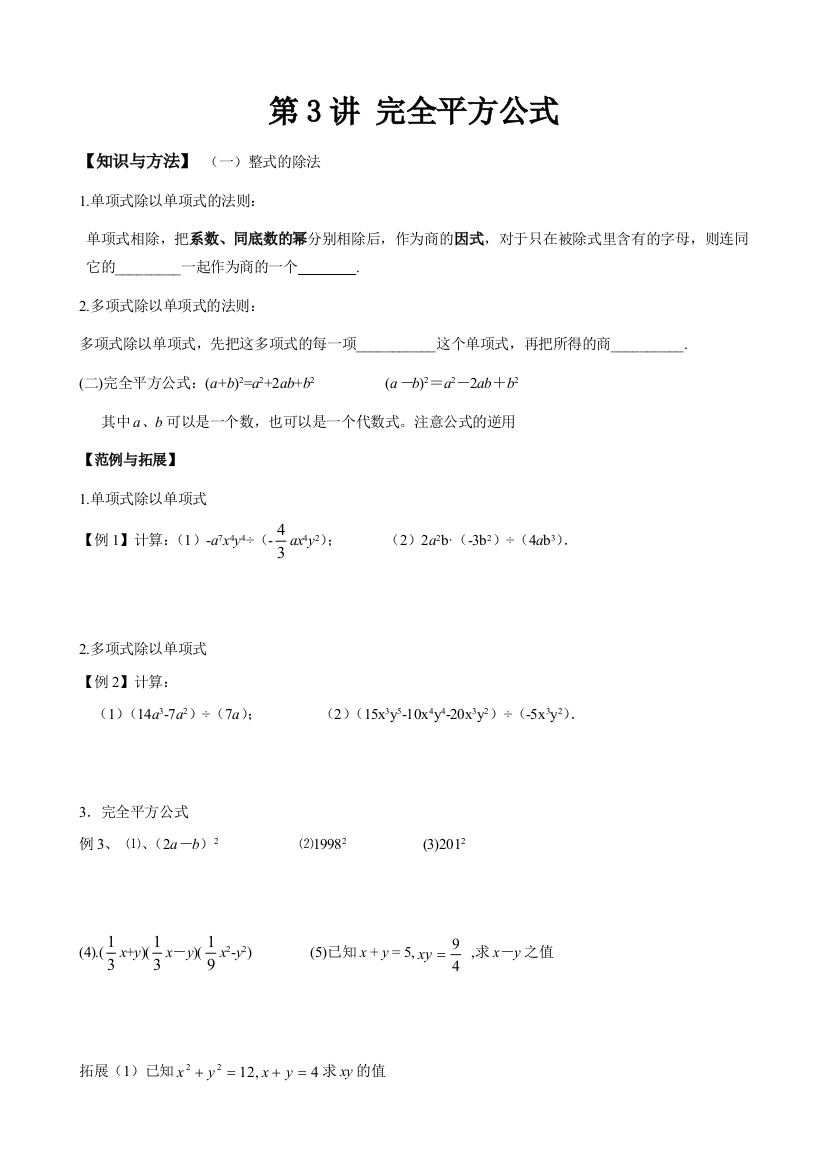 学生完全平方公式讲义