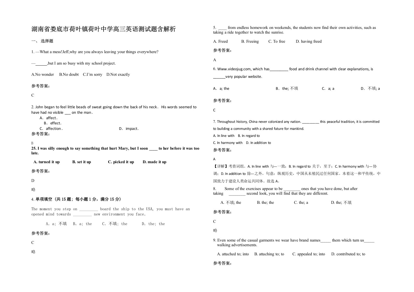 湖南省娄底市荷叶镇荷叶中学高三英语测试题含解析