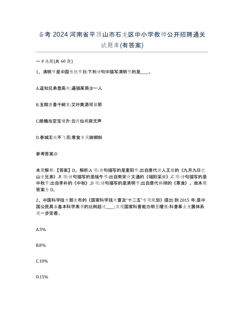 备考2024河南省平顶山市石龙区中小学教师公开招聘通关试题库有答案