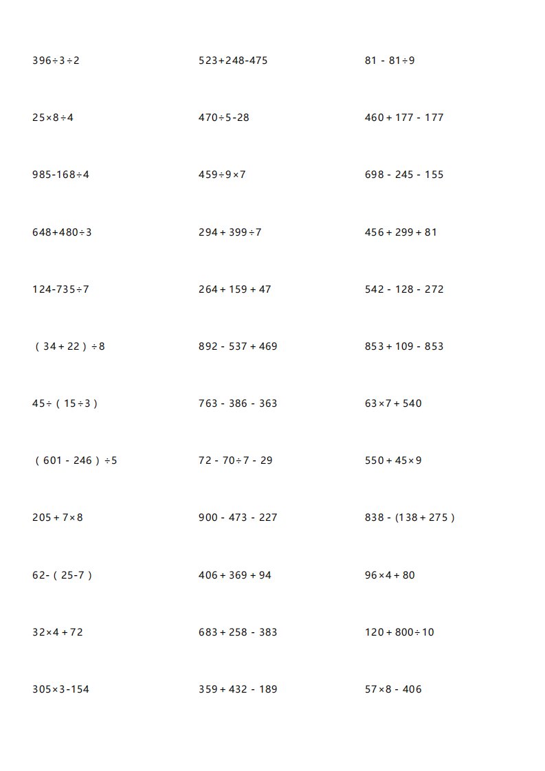 三年级数学下册脱式计算题300题