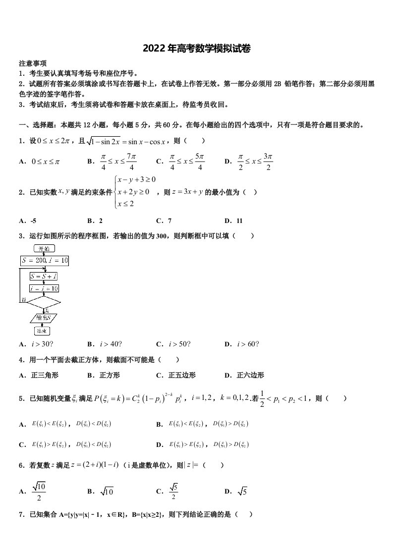 2022年内蒙古集宁市第一中学高三压轴卷数学试卷含解析