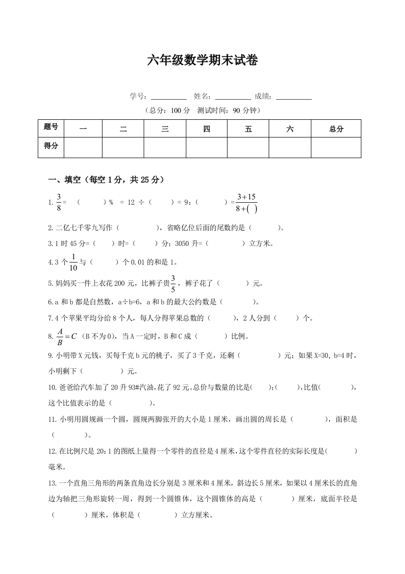 六年级第二学期期末数学试卷答案