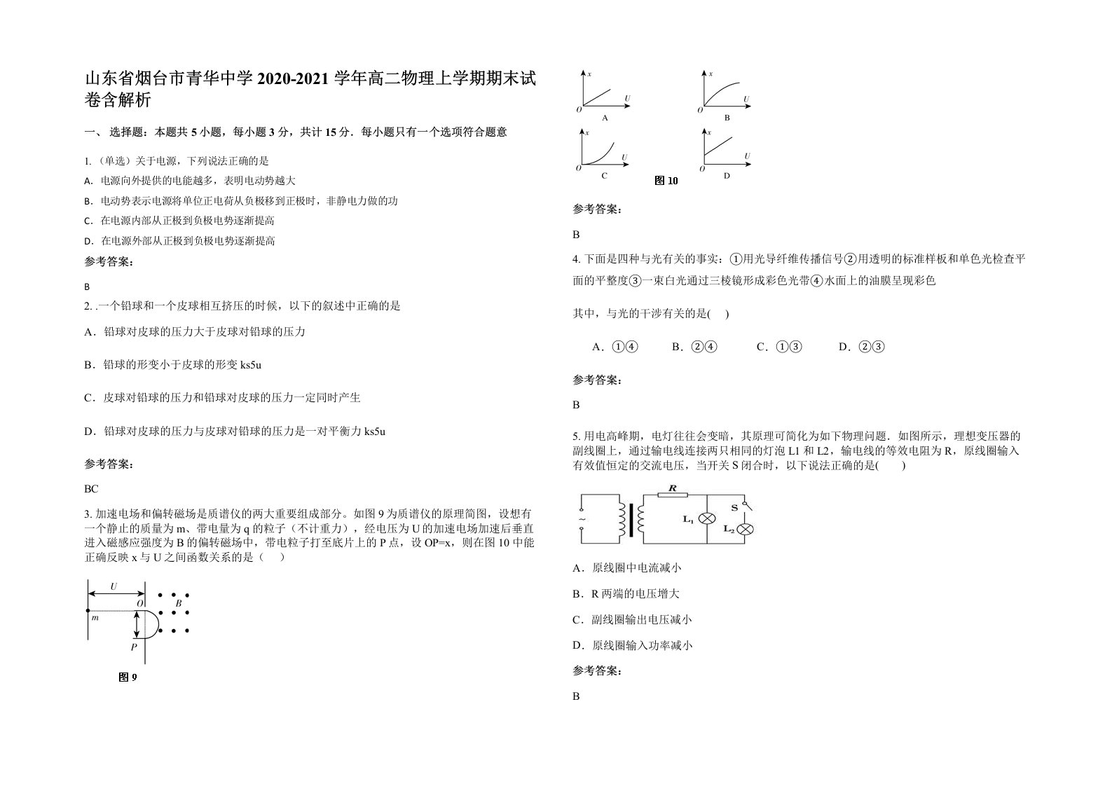 山东省烟台市青华中学2020-2021学年高二物理上学期期末试卷含解析