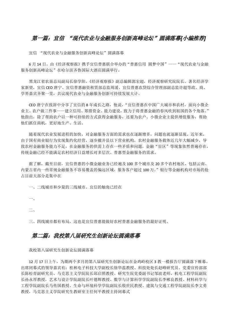 宜信“现代农业与金融服务创新高峰论坛”圆满落幕[小编推荐][修改版]