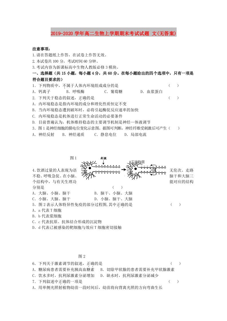 2019-2020学年高二生物上学期期末考试试题