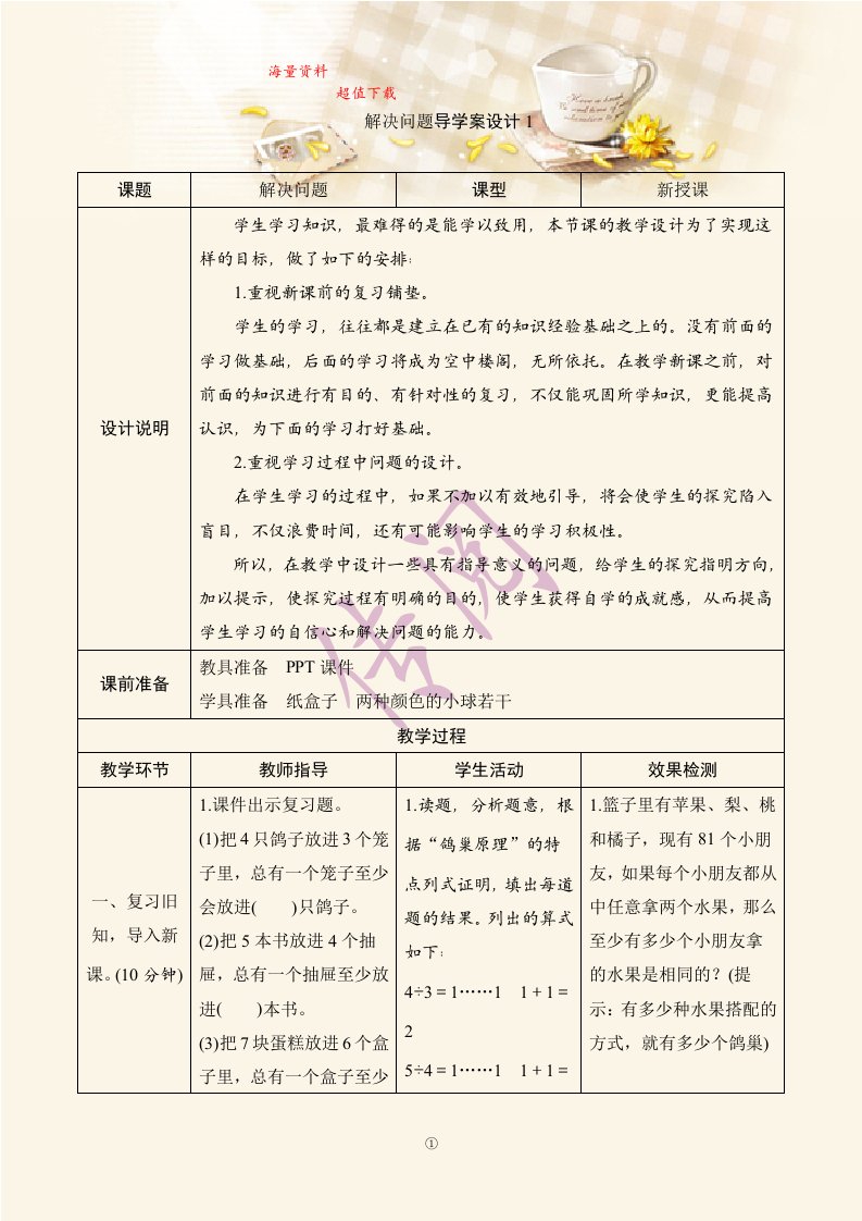 解决问题导学案设计(1)