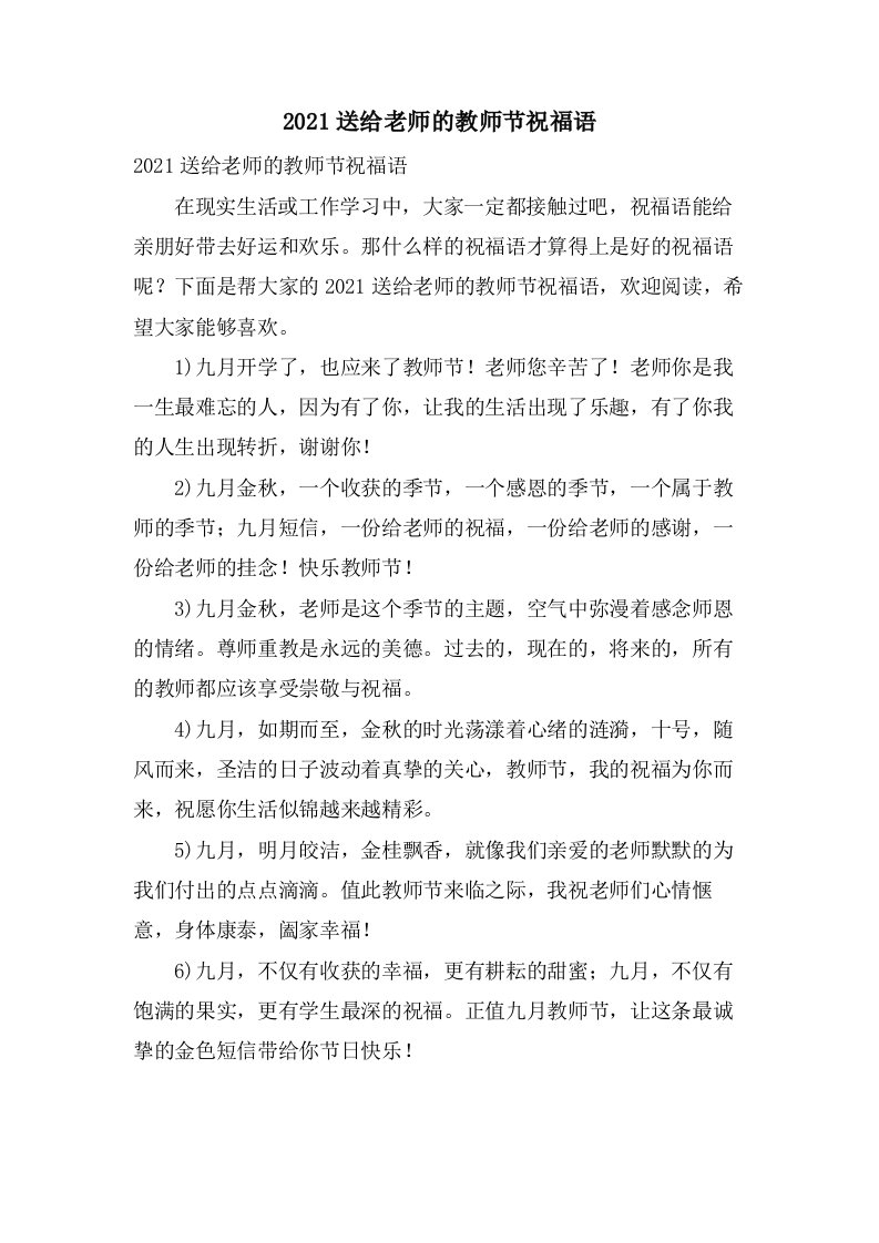 送给老师的教师节祝福语