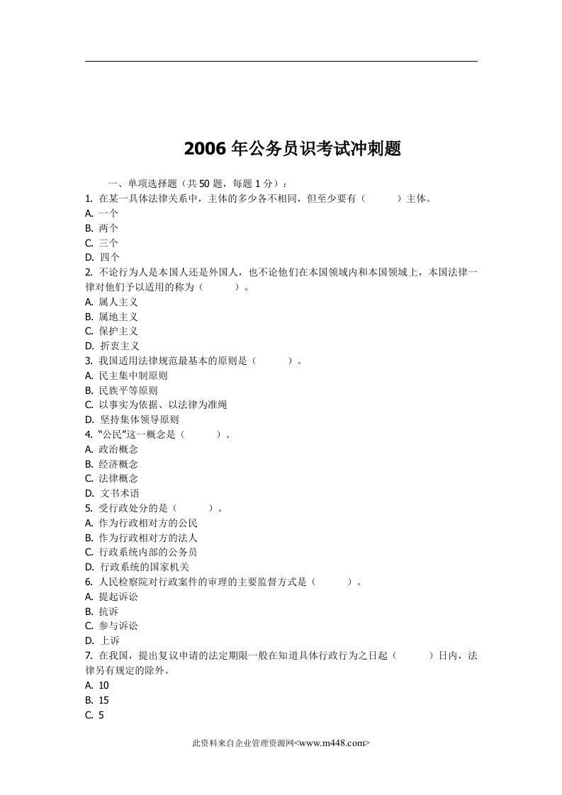 2006年公务员识考试冲刺题(doc15)-人力资源综合