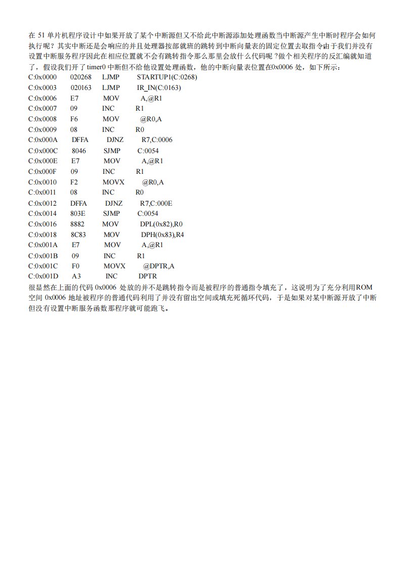 51单片机不设置中断程序的后果